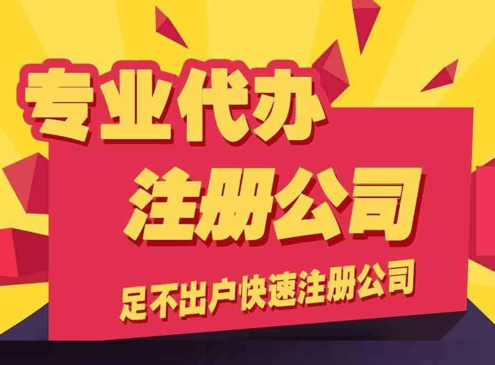 新企業(yè)必讀的重點！企業(yè)注冊經(jīng)常會遇到的四大問題