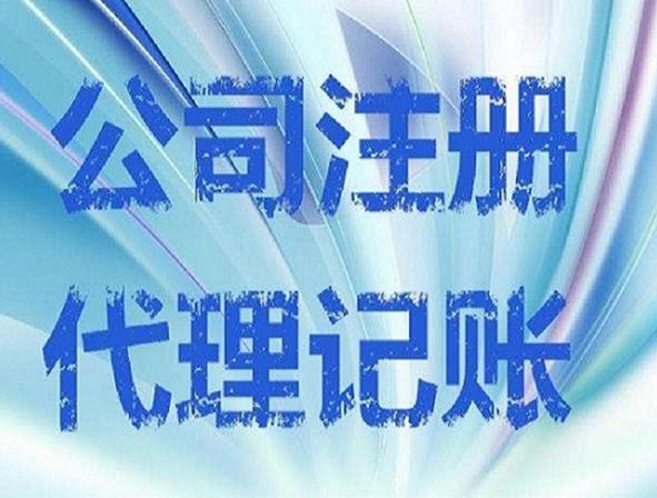 注冊(cè)公司遵循這六大步，輕松搞定一切繁瑣流程