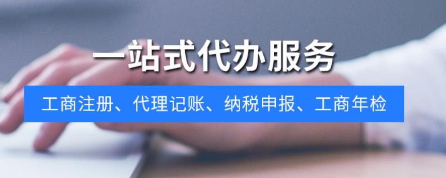 蘭州代辦營(yíng)業(yè)執(zhí)照、代理記賬服務(wù)機(jī)構(gòu)講講企業(yè)服務(wù)性價(jià)比，你就知道為什么要選財(cái)稅公司合作