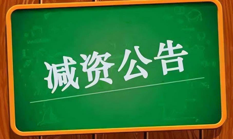 2014年蘭州營業(yè)執(zhí)照減資辦理業(yè)務(wù)的具體操作辦法來了！